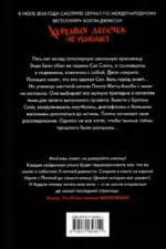 Хороших девочек не убивают — изображение 2