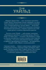 Портрет Дориана Грея. Кентервильское привидение. Тюремная исповедь — изображение 2