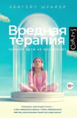 Вредная терапия