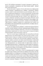 Игра в бисер. Путешествие к земле Востока. Степной волк — изображение 6