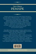 На Западном фронте без перемен. На обратном пути. Время жить и время умирать — изображение 2