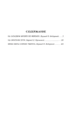 На Западном фронте без перемен. На обратном пути. Время жить и время умирать — изображение 3