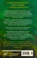 Неугомонная покойница — изображение 3