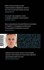 10 секунд ...и она исчезла — изображение 2
