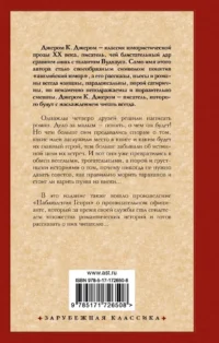 Как мы писали роман. Наблюдения Генри — Художественная литература