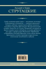 Трудно быть богом. Понедельник начинается в субботу. Сказка о Тройке — изображение 2