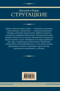 Трудно быть богом. Понедельник начинается в субботу. Сказка о Тройке — Художественная литература
