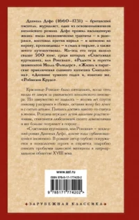 Счастливая куртизанка, или Роксана — Художественная литература