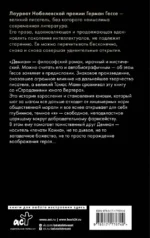 Демиан — изображение 2