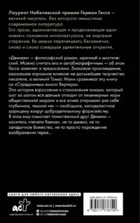 Демиан — Художественная литература