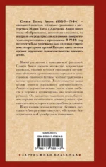 Безумная беллетристика — изображение 2