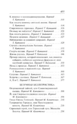 Безумная беллетристика — изображение 4