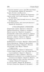 Безумная беллетристика — изображение 5