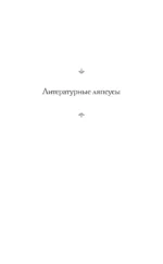 Безумная беллетристика — изображение 6