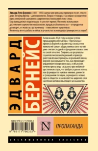 Пропаганда — Политика и власть