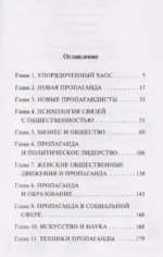 Пропаганда — изображение 3