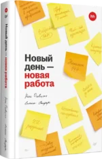Новый день - новая работа — изображение 2