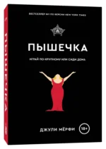 Пышечка — изображение 2