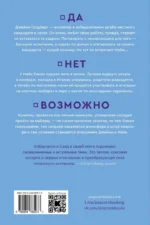Да, нет, возможно — изображение 3