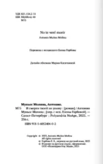 И смерти твоей не увижу — изображение 6