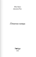 Птичьи певцы — изображение 2