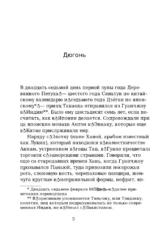 Записки о путешествии принца Такаоки — изображение 2