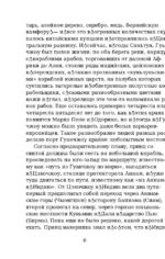 Записки о путешествии принца Такаоки — изображение 3