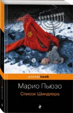 Список Шиндлера — изображение 2
