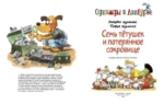 Семь тётушек и спрятанное сокровище — изображение 2