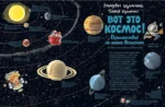 Вот это космос! Путешествие по нашей Вселенной — изображение 3