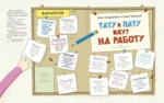 Тату и Пату идут на работу — изображение 2