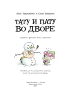 Тату и Пату во дворе — изображение 2