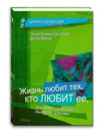Жизнь любит тех, кто любит ее — изображение 6