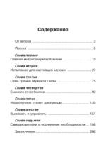 Как женщине понять мужчину — изображение 2