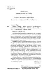 Скорбь Сатаны — изображение 5