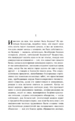 Скорбь Сатаны — изображение 6