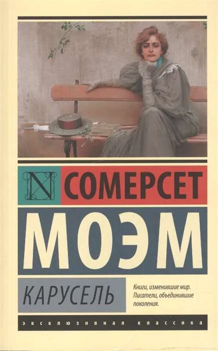 9785171038137_0 Карусель. МОЭМ С.