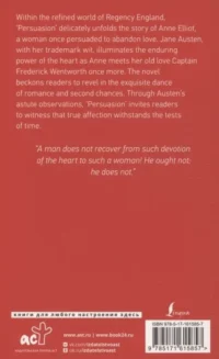 Persuasion — Художественная литература