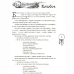 Кращі казки. Українські народні казки — изображение 4