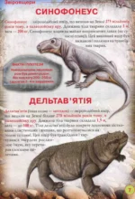 Динозаври та інші давні тварини — изображение 2