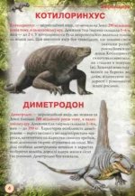 Динозаври та інші давні тварини — изображение 3