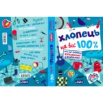 Хлопець на всі 100% — изображение 5