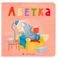 Абетка (2023)