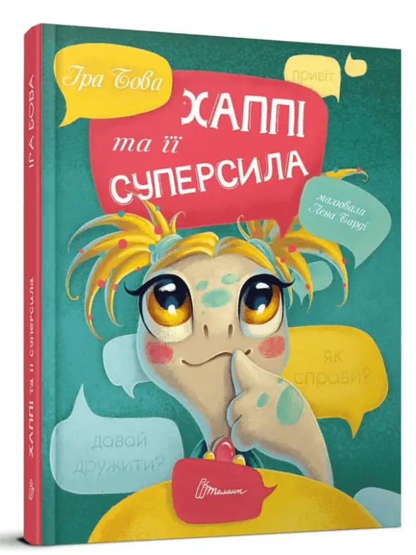 9789669359360_0 Хаппі та її суперсила. Іра Бова