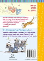 Чаклунка Лілі перевертає школу догори дриґом. Книга 1 (з наліпками) — изображение 3