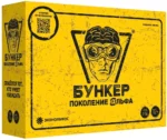 Настольная игра - Бункер. Поколение Альфа