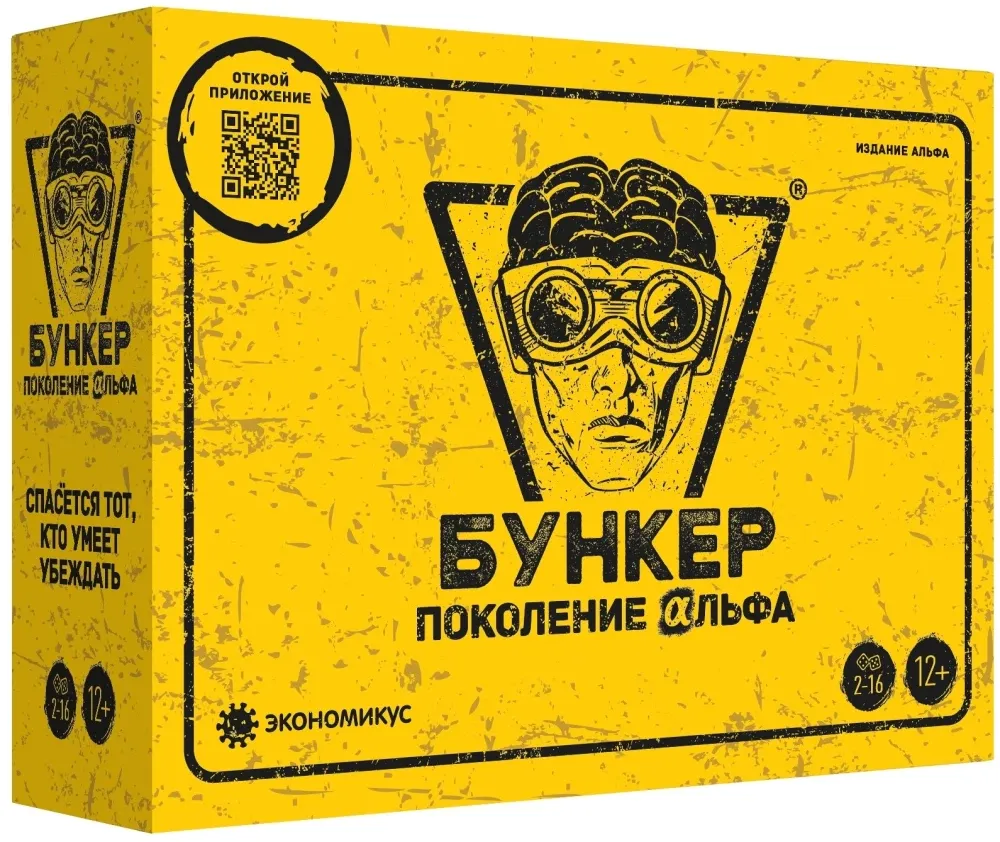 4603312563391_0 Настольная игра - Бункер. Поколение Альфа