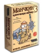 Настольная игра - Манчкин 3. Клирические ошибки. Hobby World