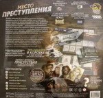 Настольная игра. Место преступления — изображение 2