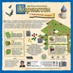Настольная игра - Каркассон: Королевский подарок — изображение 2